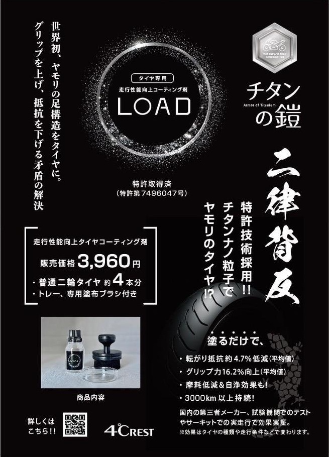 バイク LOAD 施工イメージ1